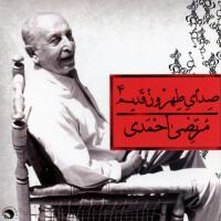 آلبوم شماره 4 صدای طهرون اثر زنده یاد (مرتضی احمدی)