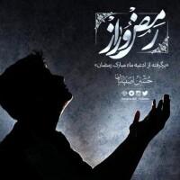 اناشید - دعای روز چهارم ماه رمضان