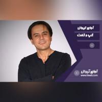 گفتگوی تیوال با رحیم نوروزی 
