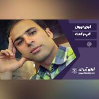گفتگوی تیوال با بهمن عباسپور 