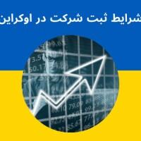مهاجرت بدون مدرک زبان ومدرک تحصیلی | اقامت دائم اوکراین2021